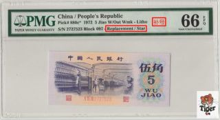 平版纺织补号 China 1972 Banknote 5 Jiao,  Pmg 66epq,  Pick 880c,  Sn:2727523