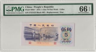 平版纺织补号 China 1972 Banknote 5 Jiao,  PMG 66EPQ,  Pick 880c,  SN:2727523 2