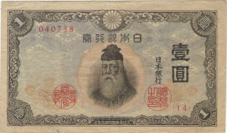 1943 1 One Yen Bank Of Japan Japanese Currency Banknote Note Money Bill Cash Ww2