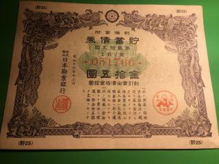Ww2.  Imperial Government Bond Of Japan.  Sino - Japanese War.  1941