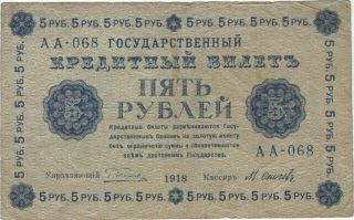 1918 5 Rubles Russia Currency Banknote Note Money Bank Bill Cash Russian Wwi Ww1
