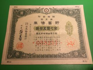 Imperial Government Bond Of Japan.  Sino - Japanese War.  1939.  Ww2.  Japan.  Army Navi.  WwⅡ
