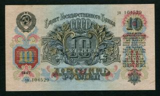 Russia 10 Rubles 1947,  Series: 104529,  Pick: 225 (8 - 7),  Xf