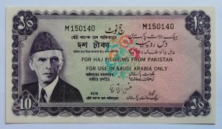 Pakistan / Saudi Haj Pilgrim Issue - 10 Rupees - 1950 - Pick R4 - S/n M150140,  Unc