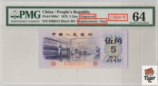 凸版纺织工补号 China 1972 Banknote 5 Jiao,  Pmg 64,  Pick 880a,  Sn:6209212