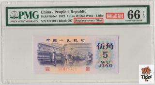 三罗平版纺织补号 China 1972 Banknote 5 Jiao,  Pmg 66epq,  Pick 880c,  Sn:2717011
