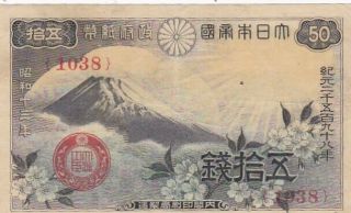 1938 Japan 50 Sen Note,  Pick 58a