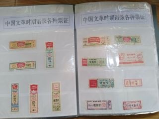 The Cultural Revolution Period China Buy Goods Coupon - 14 Dif - Chairman Mao 