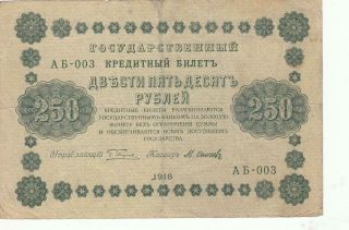 Russia Russian Ussr Banknote 250 Rubles - 1918