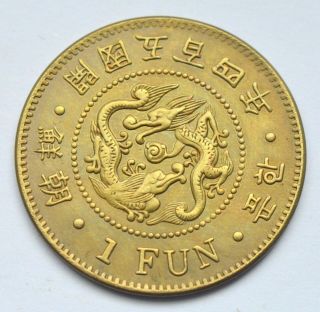 Korea 1 Fun 1895 Yi Hyong Dragons Old Brass Coin