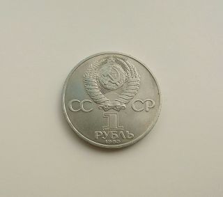 Coin 1 ruble USSR 1983 400 years since the death of Ivan Fedorov 2