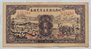 1931 Anhui（皖）northwest Sar Specialties Voucher（土货兑换券） 20 Cents（民国二十年）:670394
