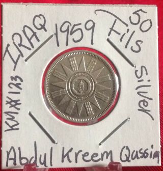 Iraq 50 Fils,  1959 Abdul Kareem Qassim Silver Coin.  العراق