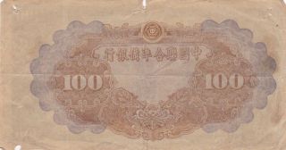 1944 Federal Reserve Bank of China 100 Yuan Note,  Pick J83a 2