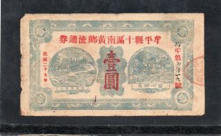 Shangtung Province One Dollar In 1940,  Early Communist Note,  Type 1