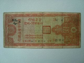 China 1932 The Canton Municipal Bank 1 Dollar F