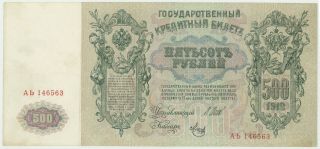 Russian Empire 500 Ruble 1912 Folded