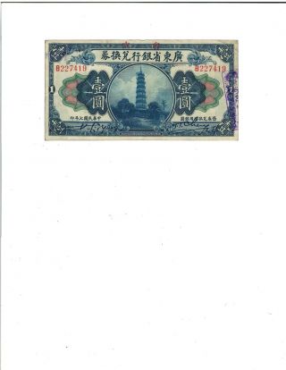China,  Kwang Tung Provincial Bank,  1 Dollar Note,  1918,  S2401e,  Canton