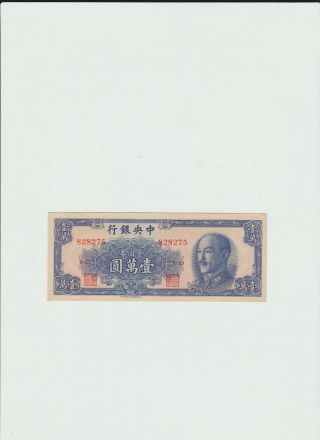 Central Bank Of China 10,  000 Gold Yuan 1949 Blue