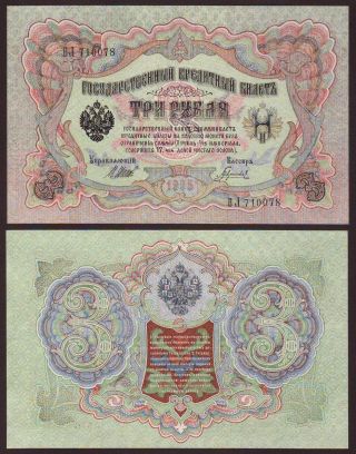 Russia 3 Rubles 1905 Sign.  Shipov / Gavrilov Unc
