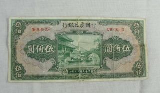 1941 THE FARMERS BANK OF CHINA 500 FIVE HUNDRED YUAN CIRCULATED PAPER MONEY NOTE 3