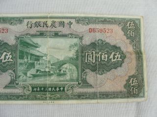 1941 THE FARMERS BANK OF CHINA 500 FIVE HUNDRED YUAN CIRCULATED PAPER MONEY NOTE 4