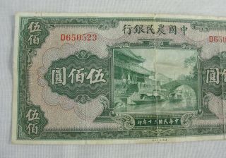 1941 THE FARMERS BANK OF CHINA 500 FIVE HUNDRED YUAN CIRCULATED PAPER MONEY NOTE 5