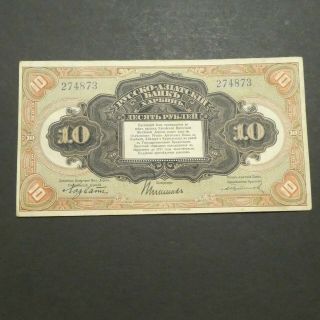 1917 Russia China Harbin Asiatic Paper Money Currency Bank Note 10 Rubles