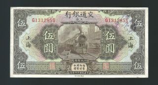 1927 China Bank Of Communications Shanghai 5 Yuan - P146ba