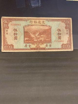 China Republic Bank Of Communication Chungking 50 Yuan 1941