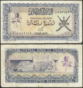 Oman - 1/4 Rial Nd (1977) P 15a Asia Banknote - Edelweiss Coins