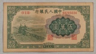 1950 People’s Bank Of China Issued The First Series Of Rmb 50000 Yuan收割机68285034