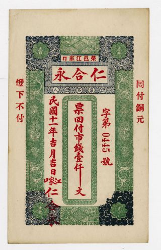 Shandong Province,  China.  1922 Ren He Yong Private Bank 1000 Cash 1922 Banknote