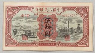 1948 People’s Bank Of China Issued The First Series Of Rmb 50 Yuan水车，矿车：45837077