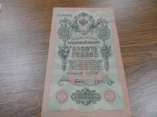 1909.  Imperial Russian Ruble 10 Рублей,  Paper Money