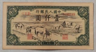 1951 People’s Bank Of China Issued The First Series Of Rmb 1000 Yuan（马饮水）6096249