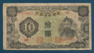 China Manchukuo 10 Yuan,  1944,  Vf