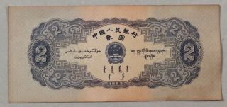 1953 People’s Bank of China Issued The Second series of RMB 2 Yuan（宝塔山）：3442896 2
