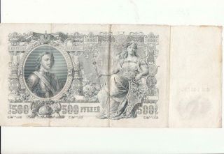 Russia Russian Banknote 500 Rubles - 1912