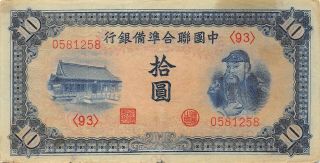 China 10 Yuan 1941 J74a Block { 93 } Wwii Issue Circulated Banknote Ch7