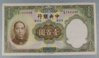 2 - 1936 Colorful The Central Bank Of China 100 Yuan Note -