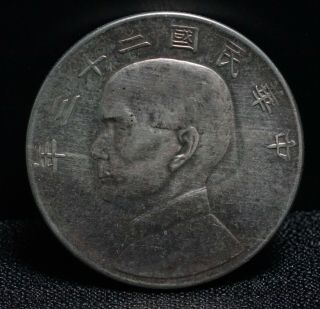 China Chinese Silver Dollar Sun Yat - Sen Coin Minguo