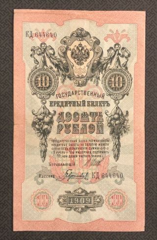 Russia (russian Empire) 10 Rubles,  1909,  P - 11c,  World Currency