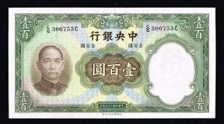 1936 China Banknote 100 Yuan Uncirculated