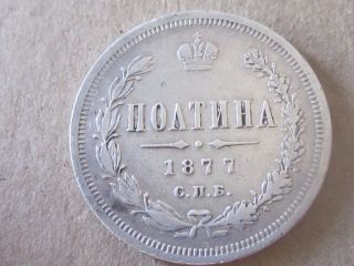 Antique Russian Empire Silver Poltina - 1/2 Rouble 1877 СПБ Hi - Ef