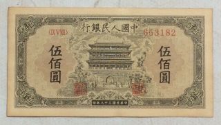1949 People’s Bank Of China Issued The First Series Of Rmb 500 Yuan（正阳门）：653182