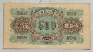 1949 People’s Bank of China Issued The first series of RMB 500 Yuan（正阳门）：653182 2