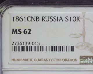 Russia Alexander Ii 1861 СПБ Silver 10 Kopeks Ngc Ms 62