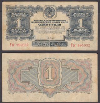 Russia 1 Gold Ruble 1934 (vf) Banknote P - 207