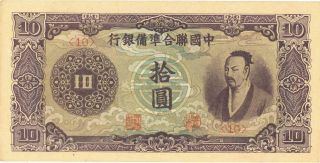 China Federal Reserve Bank 10 Yuan Currency Banknote 1944 Au/unc